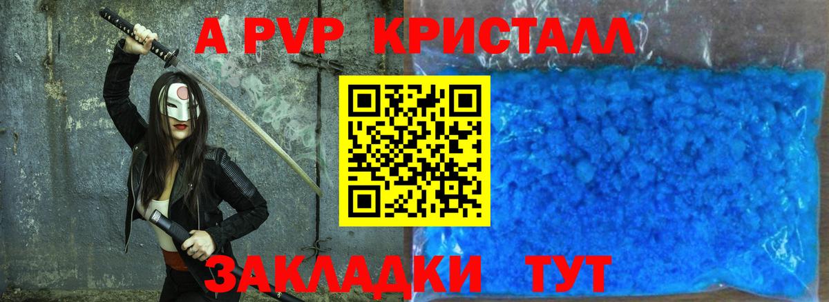 A-PVP кристаллы Карасук