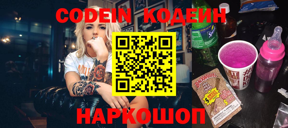 Codein напиток Lean (лин)  Codein напиток Lean (лин)  Вход с VPN  Карасук 