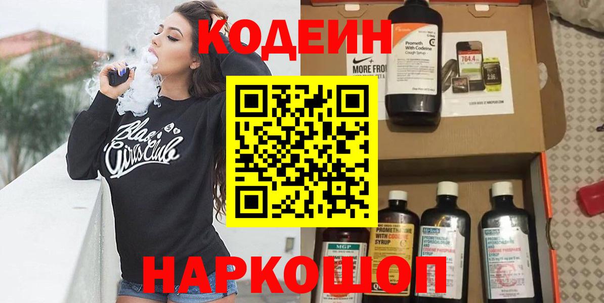 Кодеин напиток Lean (лин) Карасук