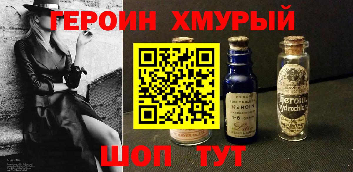 Героин гречка Карасук
