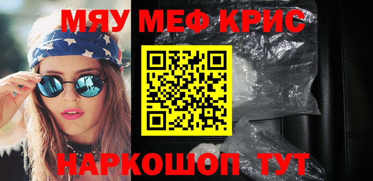 Меф mephedrone  Мефедрон кристаллы  Мефедрон  Карасук  Вход с VPN  Меф 
